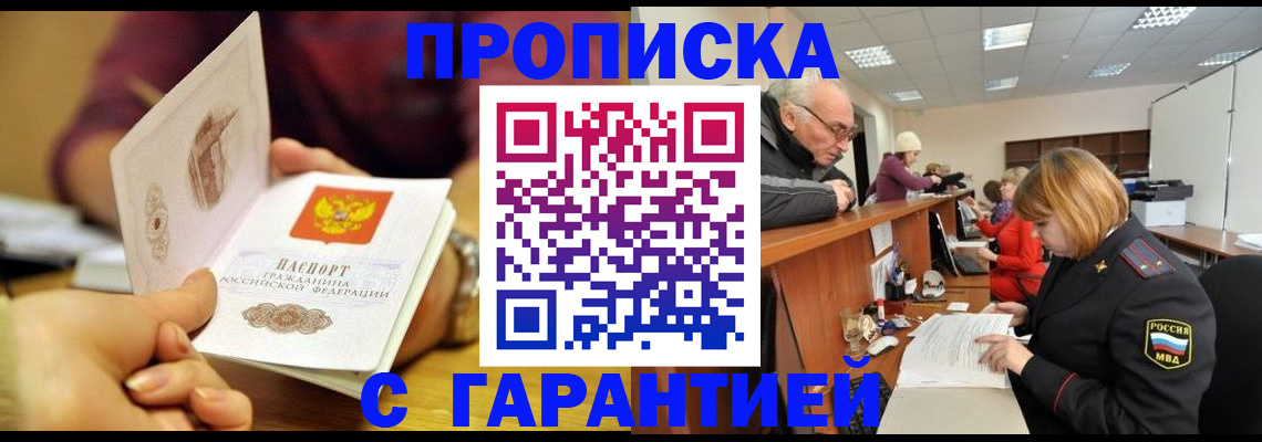 временная регистрация надежно в Клине