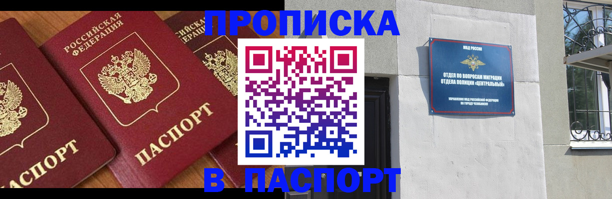 прописка от собственника в Клине