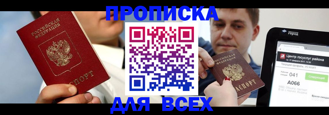 временная регистрация недорого в Клине