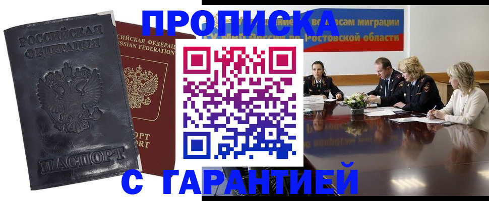 временная регистрация для школы в Клине